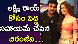 Watch à°²à°•à±à°·à±à°®à°¿ à°°à°¾à°¯à± à°•à±‹à°¸à°‚ à°ªà±†à°¦à±à°¦ à°¸à°¹à°¾à°¯à°®à±‡ à°šà±‡à°¸à°¿à°¨ à°šà°¿à°°à°‚à°œà±€à°µà°¿ | Chiranjeevi helped for Lakshmi Roy for julie 2 movie Video