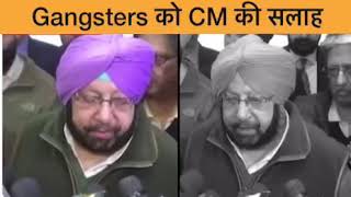 Watch Gangs of punjab surrender now - CM Video