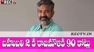 Watch Shocking Package to Rajamouli and Team for Baahubali 2 ll latest telugu film news updates gossips Video