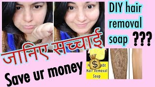 Watch DIY Hair Removal Soap - Truth Revealed | Worth The Money Or Waste ? JSuper Kaur Video