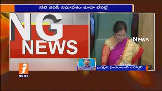 Watch Telanana Assembly Winter Session May Ends Today | Harish Rao Talk With Opposition Parties | iNews Video