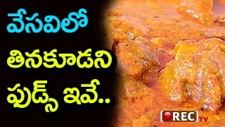 Watch List of foods to avoid during summer season in india I rectv india Video