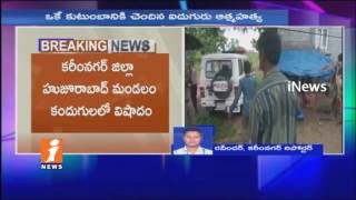 Watch 5 Members of Family Commits lost life In Kandugula Village | Karimnagar | iNews Video