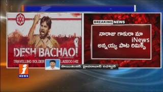 Watch Pawan Kalyan Releases Desh Bachao Songs On Youtube For AP Special Status | Jana Sena | iNews Video