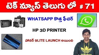 Watch Tech News In Telugu 71 - Whatsapp new Feature 2018, Samsung s9 Plus Launch Date Video