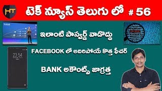 Watch Tech News In Telugu #56 - Amazing Feature In Facebook,Tez app Telugu Video