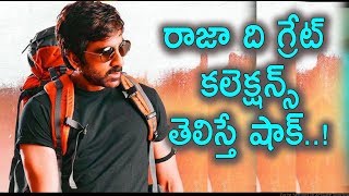 Watch Raja The Great Collection report | Mass Raja is back | Raviteja | Telugu News Video
