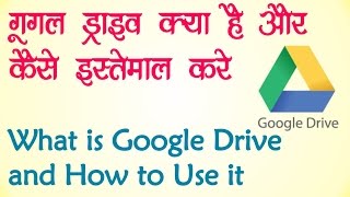Watch What is Google Drive - Explained in Hindi - Urdu Video