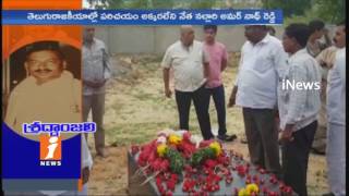 Watch Nallari Family Pays Tribute to Amarnath Reddy on His Death Anniversary | Nagaripalli | iNews Video