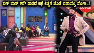 Watch Bigg Boss Kannada 4th week with Kiccha Sudeep | Bigg Boss Kannada Season 5 | Top Kannada TV Video