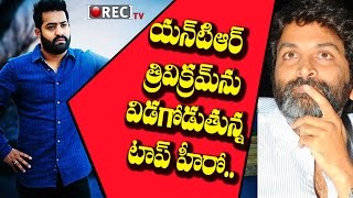 Watch Pawan Kalyan Breaks Jr Ntr and Trivikram Combination Movie | 2017 latest film news | RECTV INDIA Video