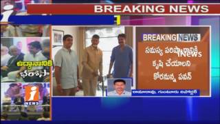 Watch Pawan Kalyan To meet AP CM Chandrababu Today Over Uddanam Kidney Victims | iNews Video