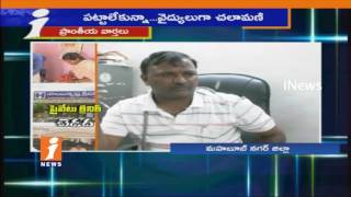 Watch Fake Doctors Treatment For patients Without Certificates In Mahabubnagar | iNews Video