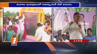 Watch Minister Harish Rao Speech After Releasing Water From Nawabpet Reservoir In Jangaon | iNews Video