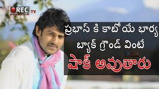 Watch Prabhas Revealed Interesting Things about his Marriage || Latest telugu film news updates gossips Video