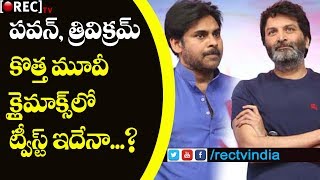 Watch Pawan Kalyan And Trivikram New Movie Climax Scene Highlights Leaked | RECTVINDIA Video