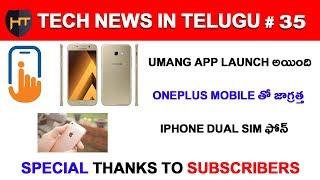 Watch Tech News In Telugu 35- Oneplus Hack, Iphone SE 2, Samsung Galaxy a5 Video