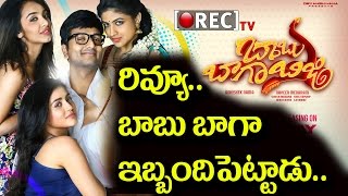 Watch Babu Baga Busy telugu movie review first talk box office report | RECTV INDIA Video