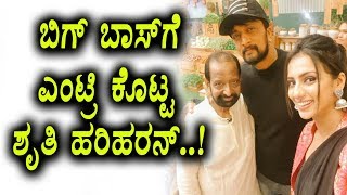 Watch Shruthi Hahriharan in Bigg Boss House | Kannada Bigg Boss Season 5 Highlights | Top Kannada TV Video