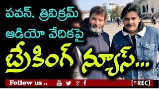 Watch pawan kalyan agnathavasi audio release venue fixed I  Pre-Release and Audio Release Dates Fixed Video