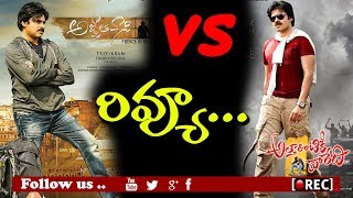 Watch pawan kalyan agnathavasi review first talk censor report I rectv india Video