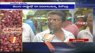 Watch People's Fears To Buy Onions Due To Price Hike In Vijayawada | Special Drive | iNews Video