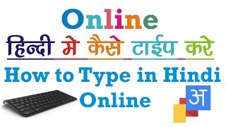 Watch How to Type in Hindi online {updated 2016} Video