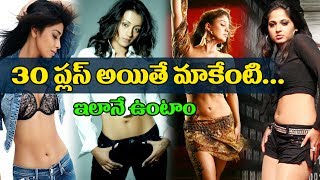Watch Tollywood Actresses who are above 30 years | Anushka Shetty | Shriya Saran | Trisha | Nayanathara Video