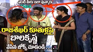 Watch Balakrishna funny comments on Rajasekhar Daughters PSV Garuda Vega Press Meet Top Telugu Tv Video