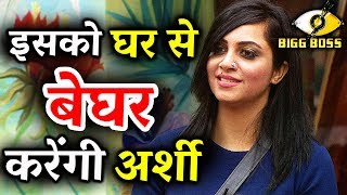 Watch Arshi Khan's 'MEAN TASK' Bring MAJOR TWIST To MID WEEK Eviction | Bigg Boss 11 Video