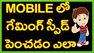 Watch How To Boost Your Android Gaming Performance | Telugu Video