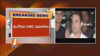 Watch CWC Meeting Ends | Schedule  Releases For AICCC Chief | Rahul Gandhi | iNews Video