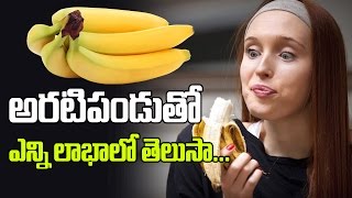 Watch à°…à°°à°Ÿà°¿à°ªà°‚à°¡à±à°¤à±‹ à°Žà°¨à±à°¨à°¿ à°²à°¾à°­à°¾à°²à±‹ à°¤à±†à°²à±à°¸à°¾ | Amazing Benefits of Banana | Telugu Health Tips | Top Telugu TV Video