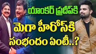 Watch Whats the Relationship between  Anchor Pradeep and Mega Heroes ? | Konchem Touch lo Unte Chepta |MEK Video
