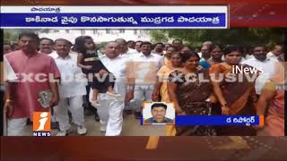 Watch Mudragada Padmanabham Padayatra Starts In Kirlampudi | Massive Followers Participates | iNews Video