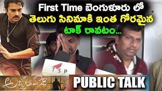 Watch Agnathavaasi Public Talk from Bangalore | Bangalore Fans about Agnathavaasi 2018 | Daily Poster Video