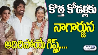 Watch Nagarjuna Gifts Samantha and Shriya Bhupal | Akhil | Naga Chaitanya | Top Telugu TV Video