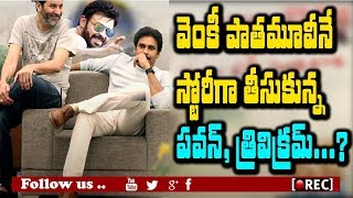 Watch pawan kalyan trivikram aganthavasi story copied from venkatesh movie I rectv india Video