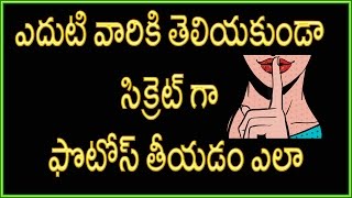 Watch How to take secretly capture photo in android mobile Telugu Videos Video