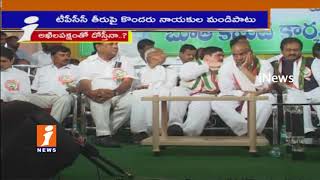 Watch T Congress Party Together With All Parties Against TRS Govt In Telangana | iNew Video