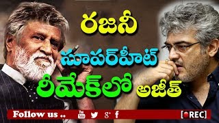 Watch rajinikanth basha remix in ajith I rectv india Video