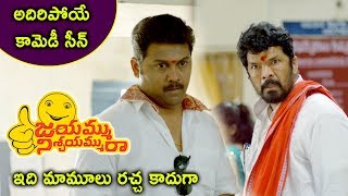 Watch Jayammu Nischayammu Raa Movie Scenes - Posani Stunned with Document List From MRO Office Video