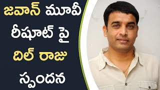Watch Dil Raju About To Jawaan Movie Reshoot à°œà°µà°¾à°¨à± à°®à±‚à°µà±€ à°°à±€à°·à±‚à°Ÿà± à°ªà±ˆ à°¦à°¿à°²à± à°°à°¾à°œà± à°¸à±à°ªà°‚à°¦à°¨ Video