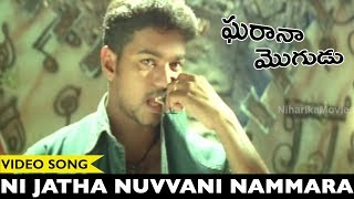 Watch Ni Jatha Nuvvani Nammara Video Song - Vijay Gharana Mogudu Songs - Jyothika Video