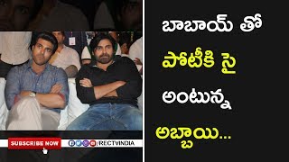Watch Fight between ram charan and pawan kalyan on sankranthi 2018 | RECTVINDIA Video
