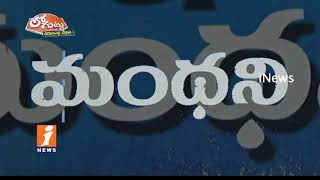 Watch Secret Behind Wall Paint Turns Political Heat In Peddapalli District? | Loguttu | iNews Video