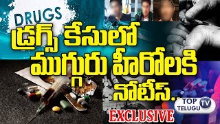 Watch à°¡à±à°°à°—à±à°¸à± à°•à±‡à°¸à±à°²à±‹ à°Ÿà°¾à°²à±€à°µà±à°¡à± à°®à±à°—à±à°—à±à°°à± à°¹à±€à°°à±‹à°²à°•à± à°¨à±‹à°Ÿà±€à°¸à±à°²à± | Drug Racket Case Notices issued to 3 Heroes! Video
