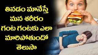 Watch What Happens If We Stop Eating à°®à°¨à°‚ à°¤à°¿à°¨à°¡à°‚ à°®à°¾à°¨à±‡à°¸à±à°¤à±‡ à°à°‚ à°œà°°à±à°—à±à°¤à±à°‚à°¦à°¿..? Video