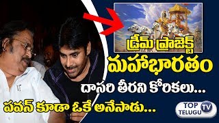Watch à°¦à°¾à°¸à°°à°¿ à°¡à±à°°à±€à°®à± à°ªà±à°°à°¾à°œà±†à°•à±à°Ÿà±  | Dasari Narayana Rao Dream Project Mahabharatam and Boss With Pawan Kalyan Video
