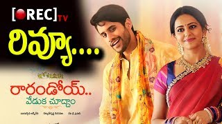 Watch Rarandoi Veduka Chuddam Review first talk box office report l RECTVINDIA Video